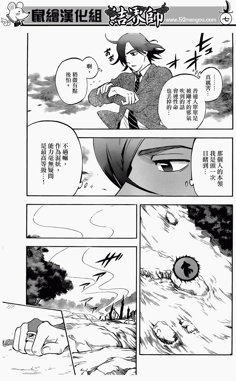 《结界师》漫画 320集