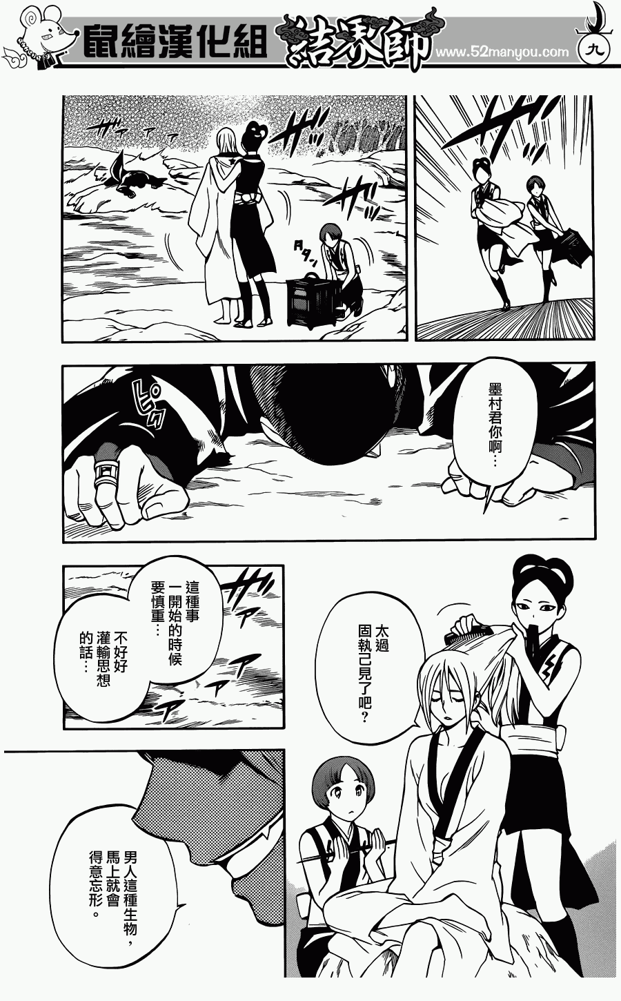 《结界师》漫画 320集