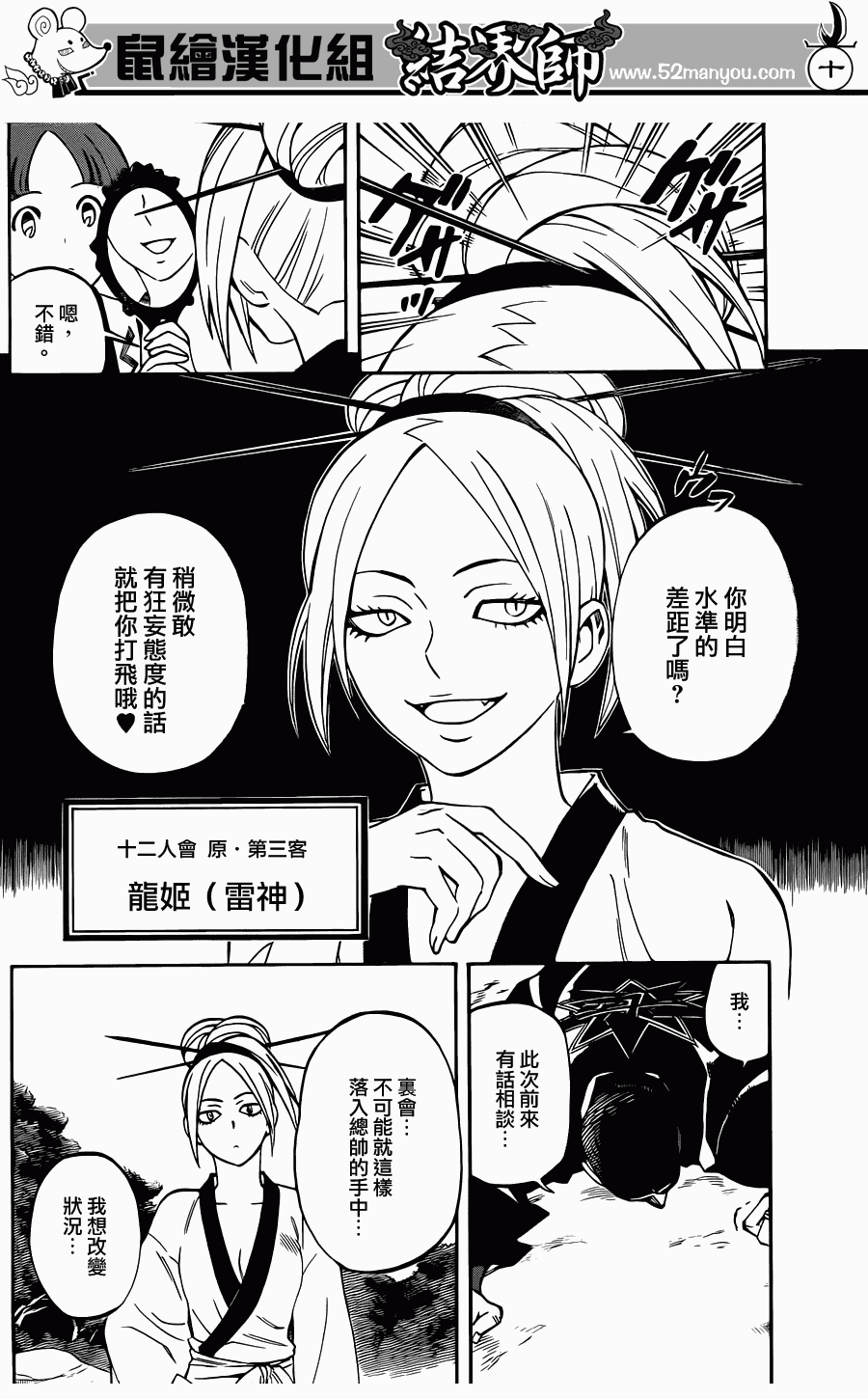 《结界师》漫画 320集