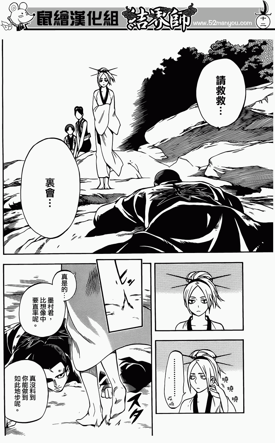 《结界师》漫画 320集