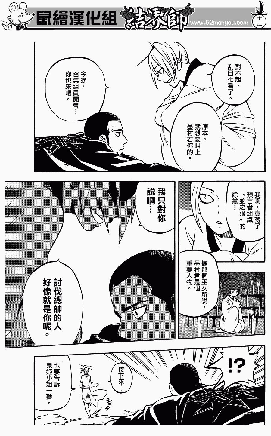 《结界师》漫画 320集