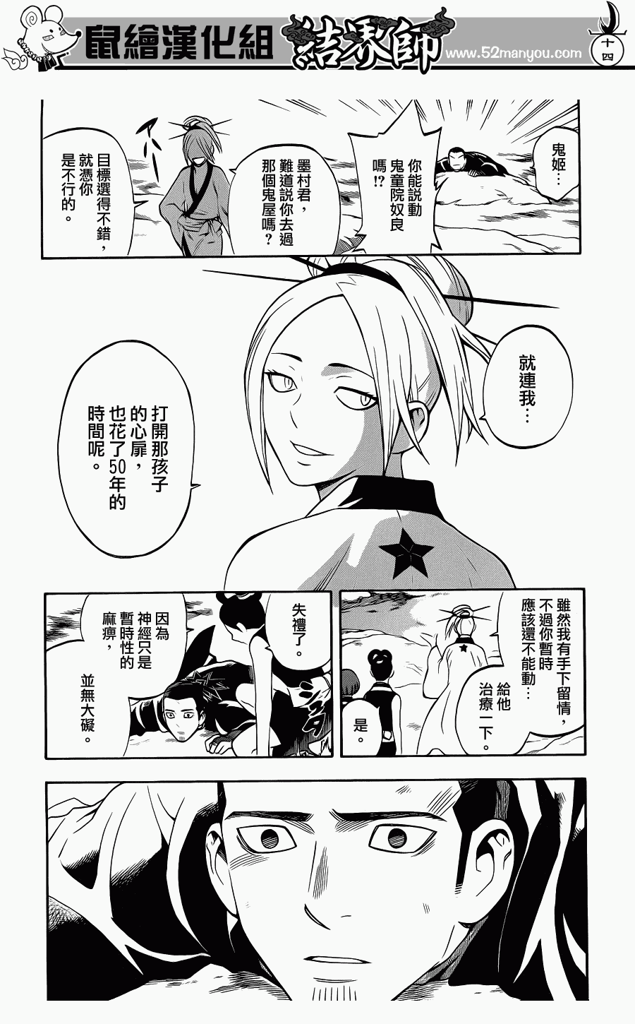 《结界师》漫画 320集