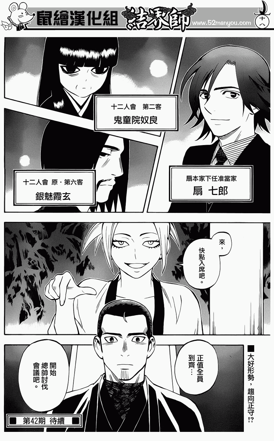 《结界师》漫画 320集