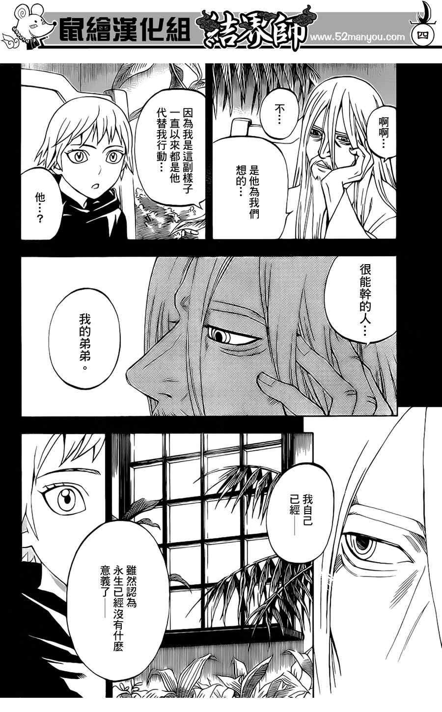 《结界师》漫画 304集