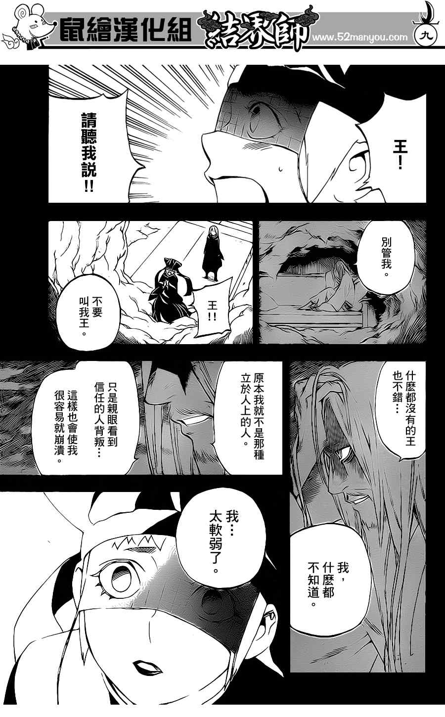 《结界师》漫画 304集