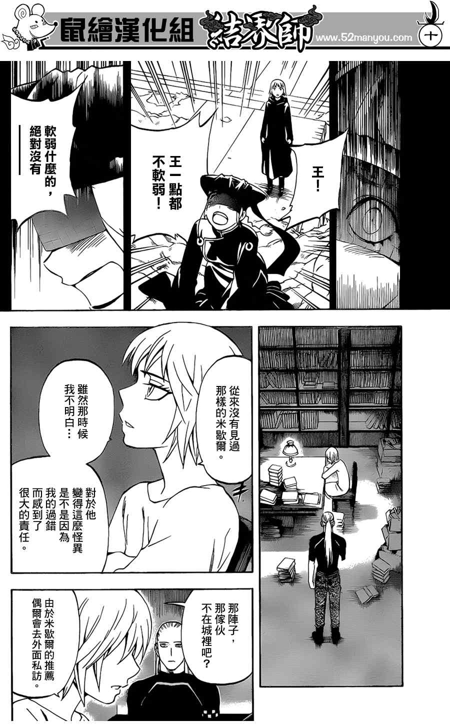 《结界师》漫画 304集