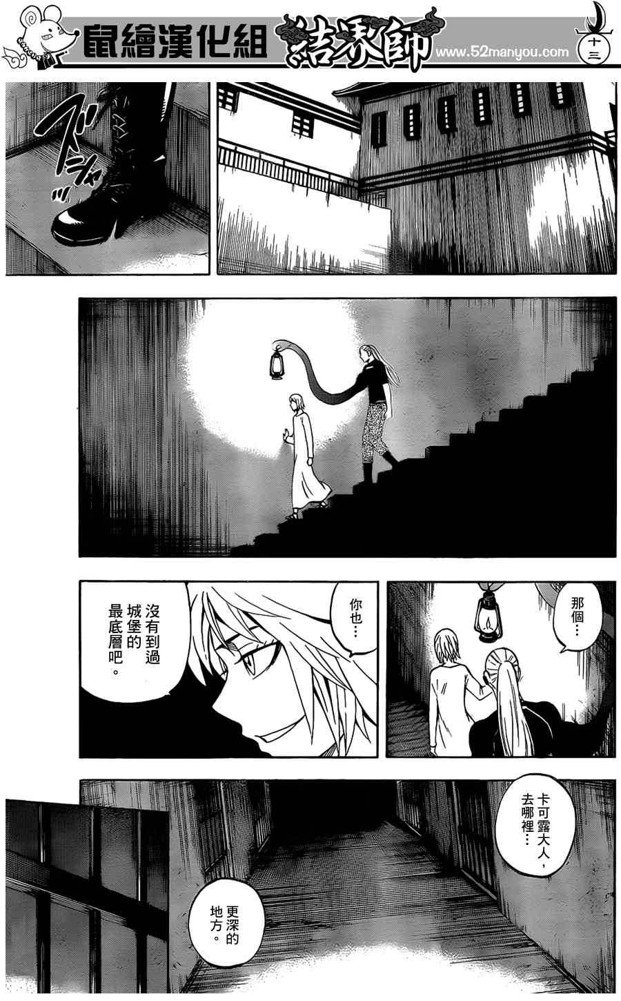 《结界师》漫画 304集