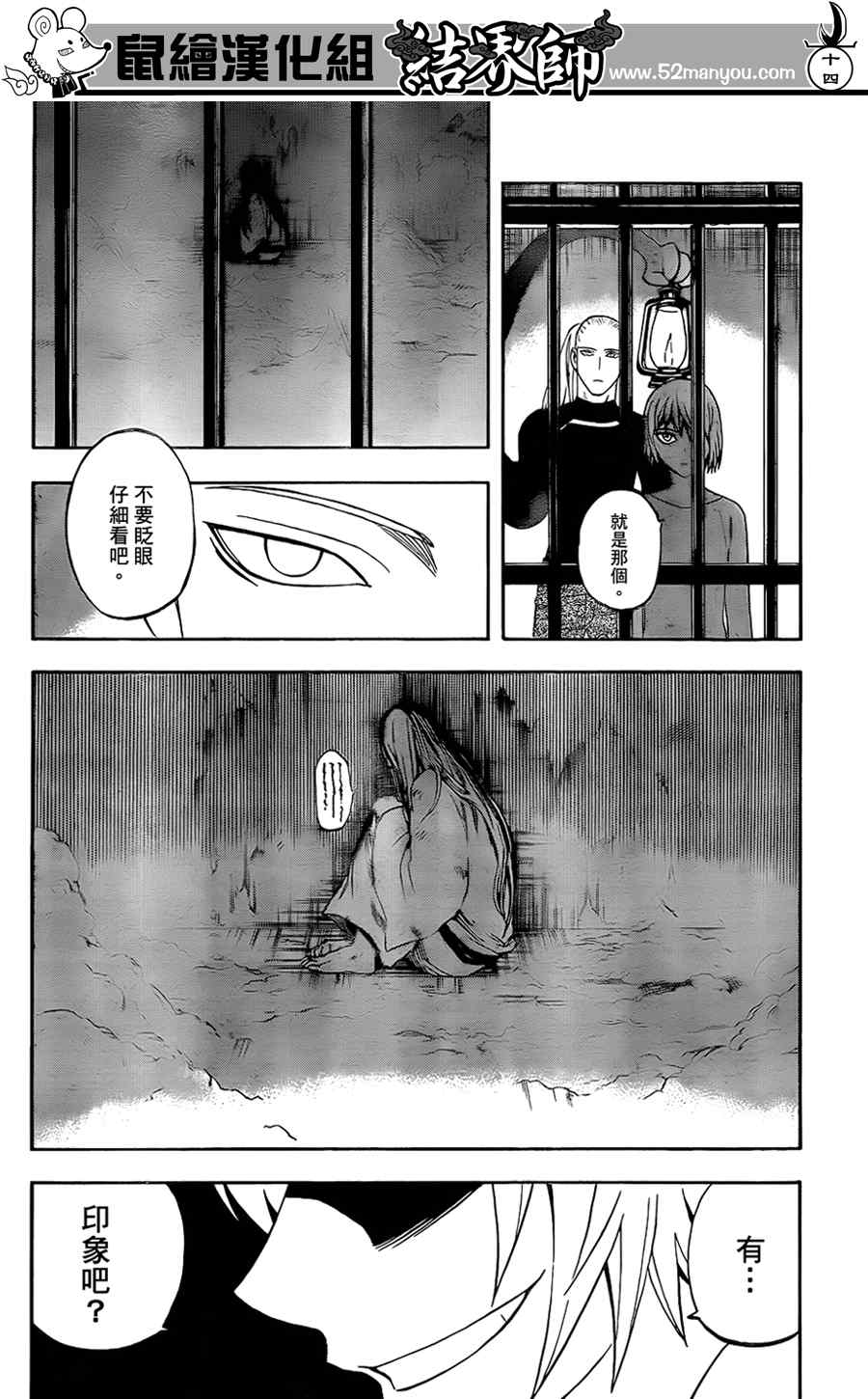 《结界师》漫画 304集