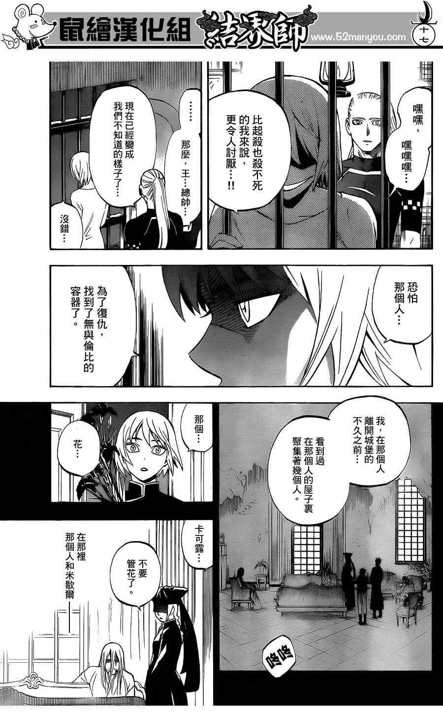 《结界师》漫画 304集