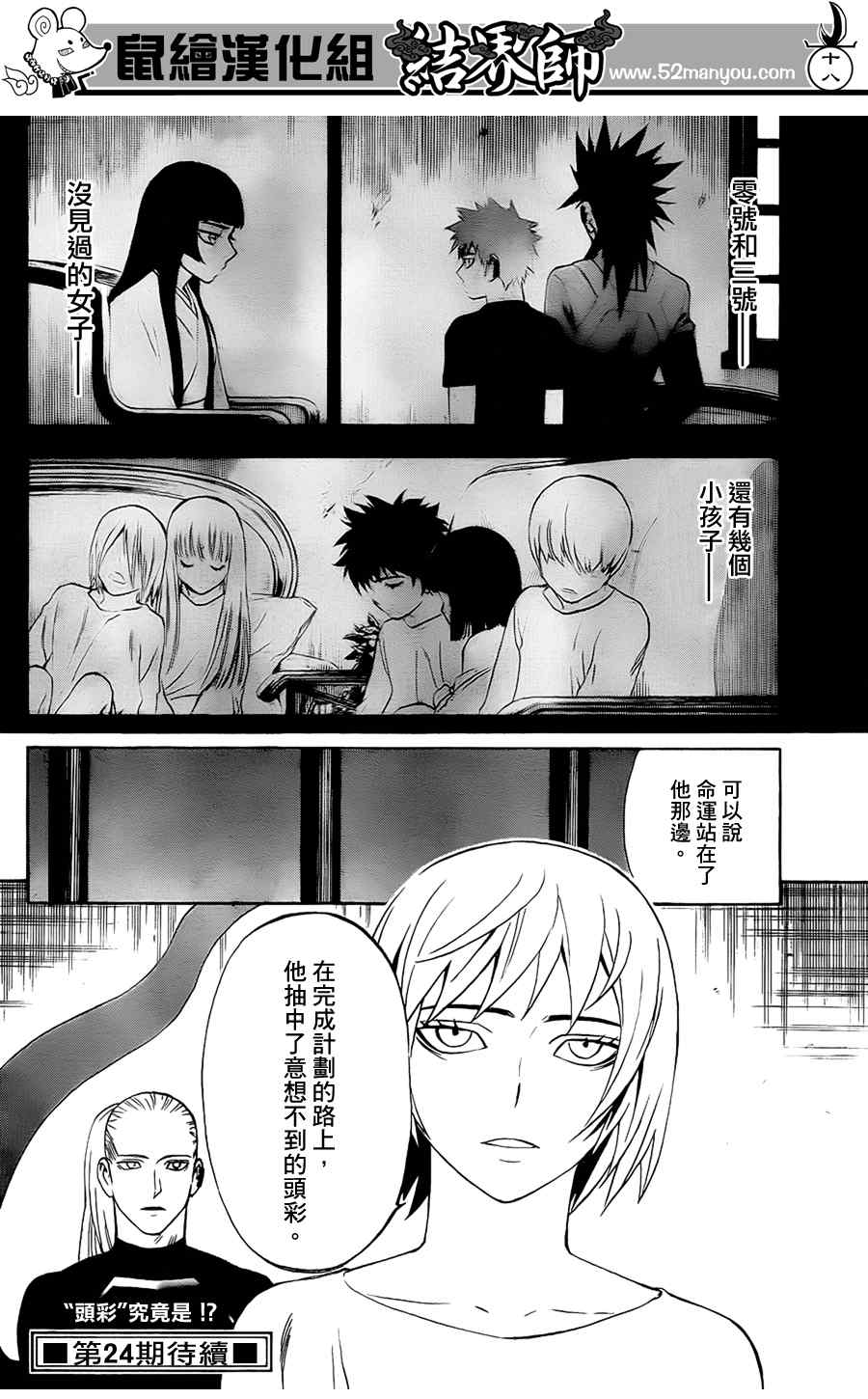 《结界师》漫画 304集