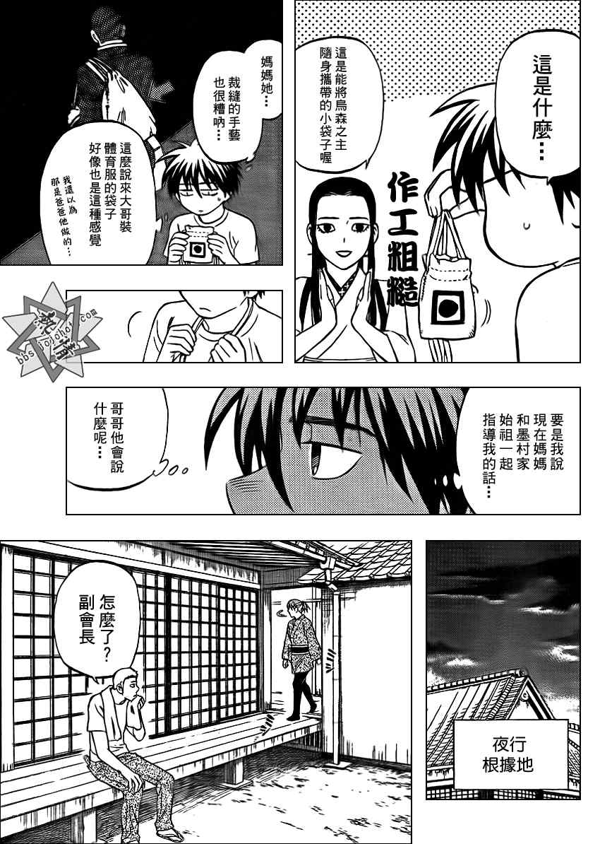 《结界师》漫画 298集