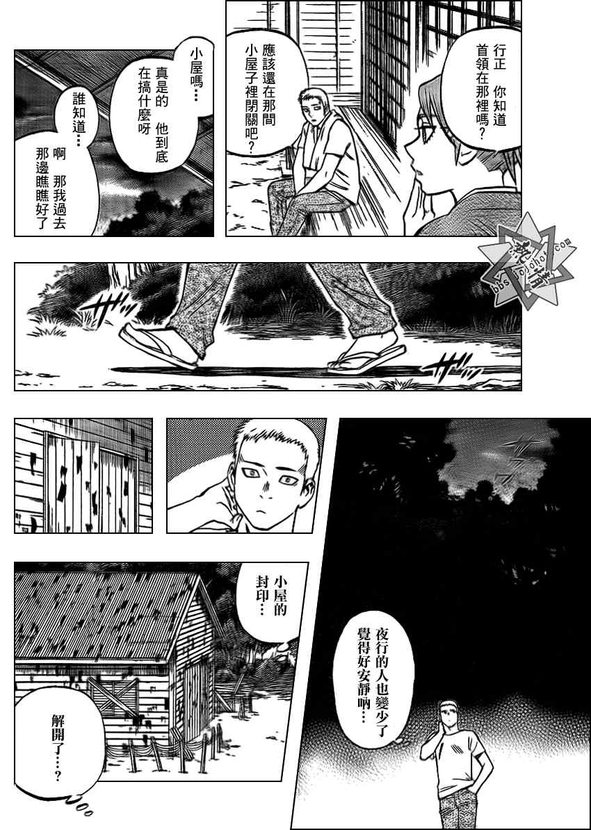 《结界师》漫画 298集