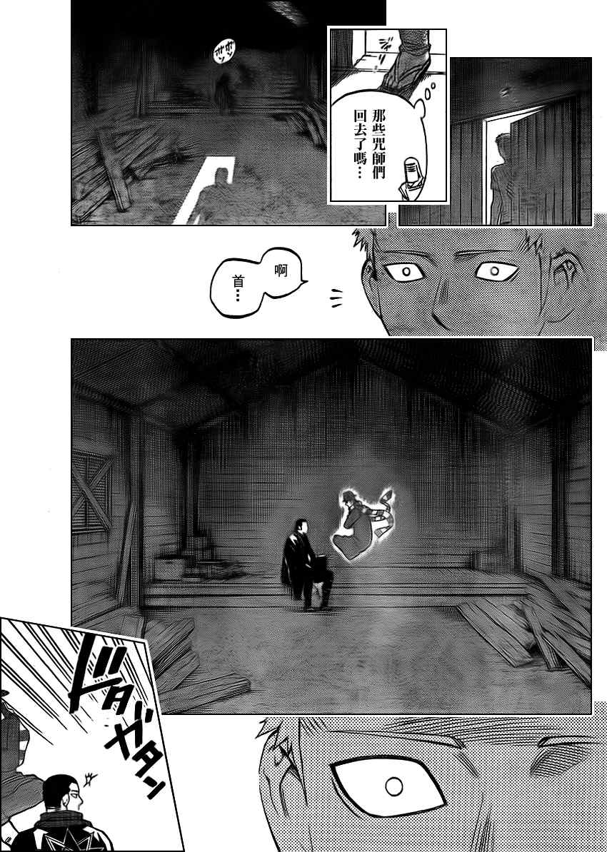 《结界师》漫画 298集