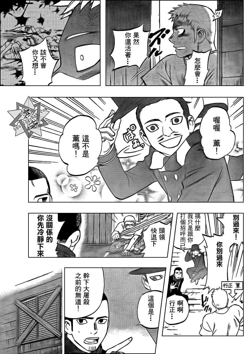 《结界师》漫画 298集