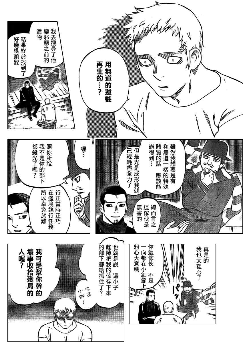 《结界师》漫画 298集