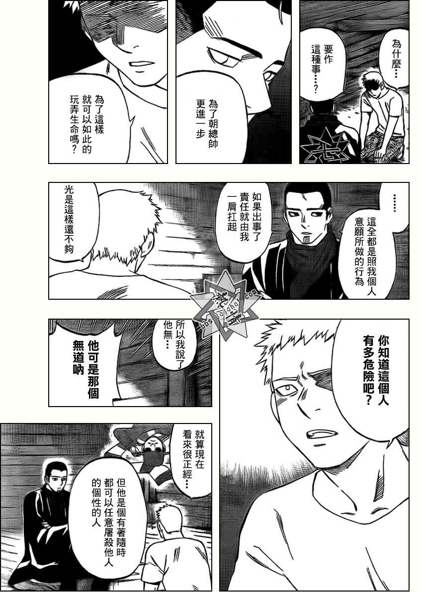 《结界师》漫画 298集