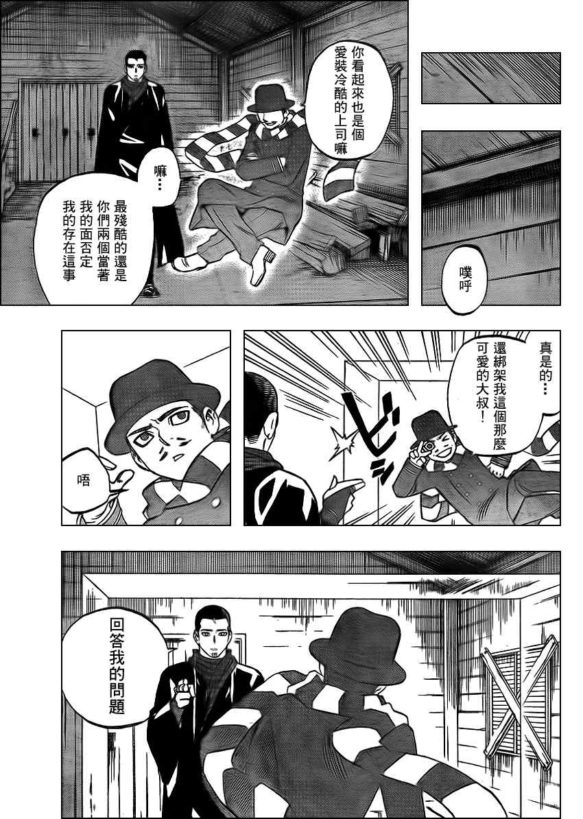 《结界师》漫画 298集