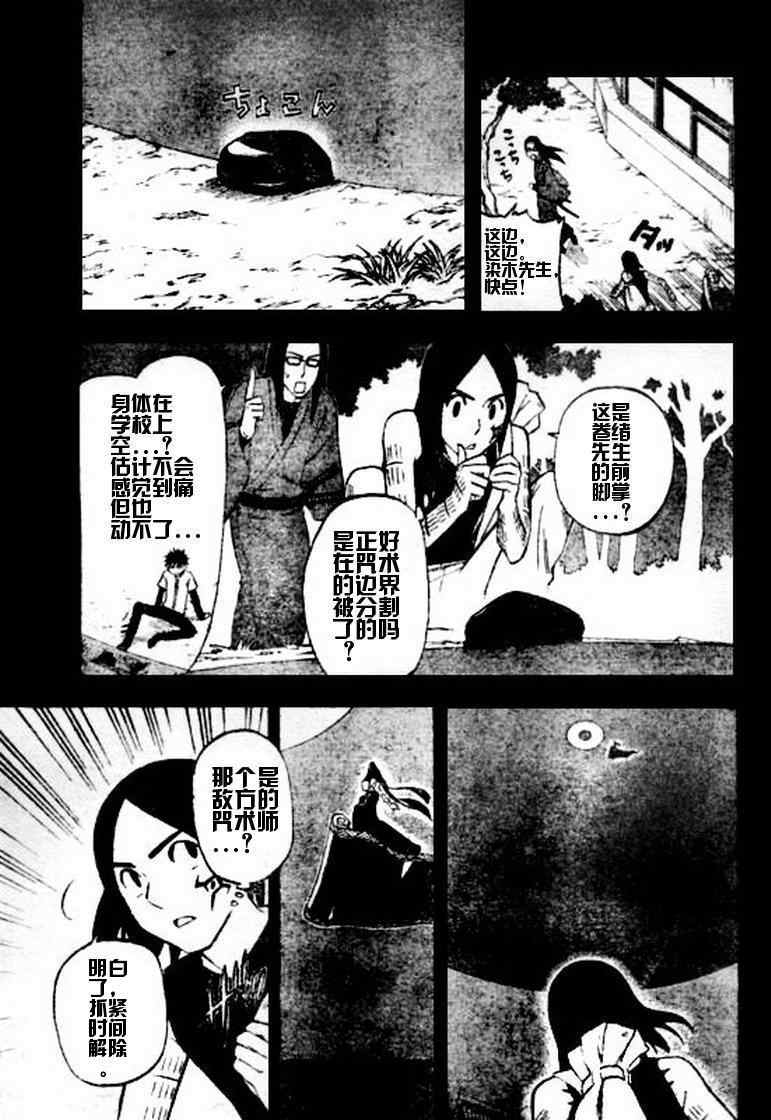 《结界师》漫画 262集