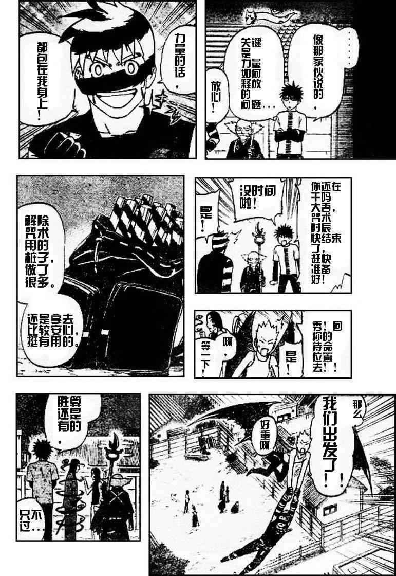 《结界师》漫画 262集