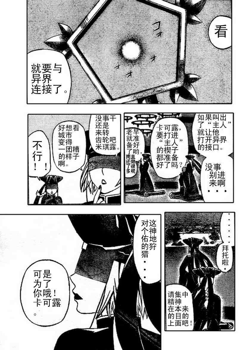 《结界师》漫画 262集