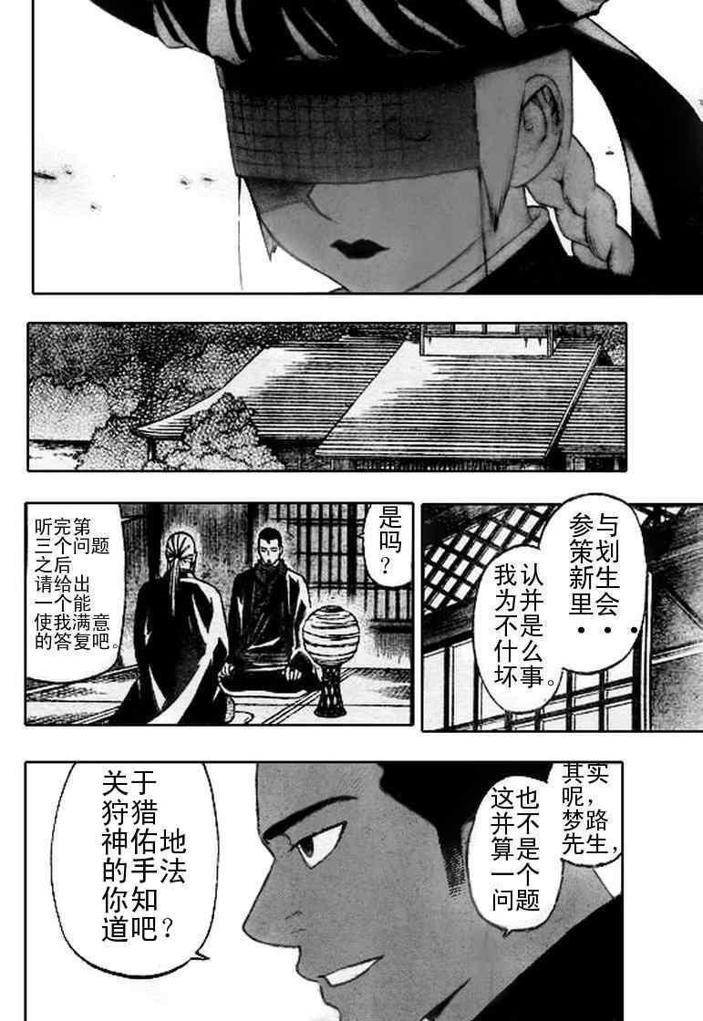 《结界师》漫画 262集