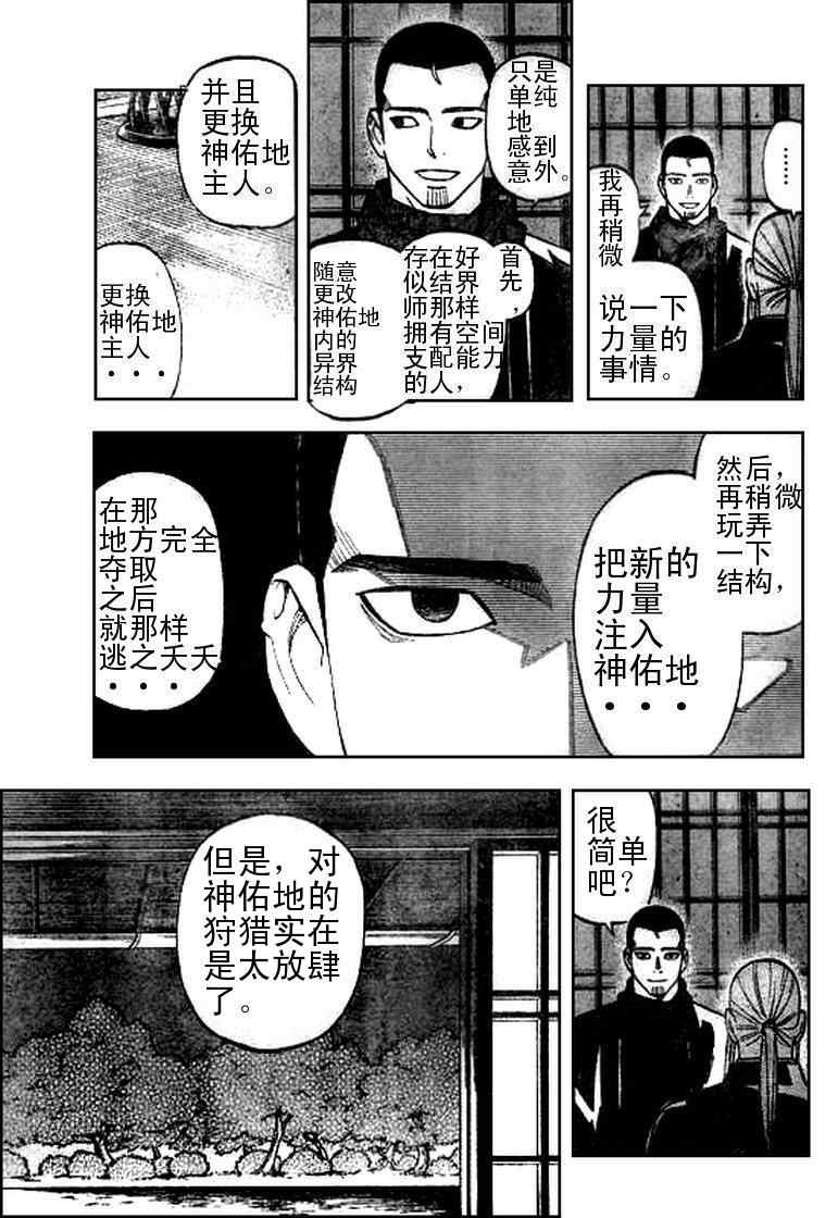 《结界师》漫画 262集