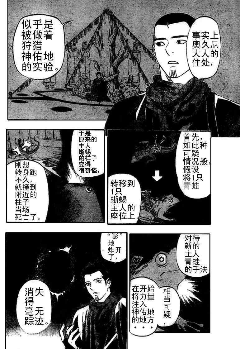 《结界师》漫画 262集