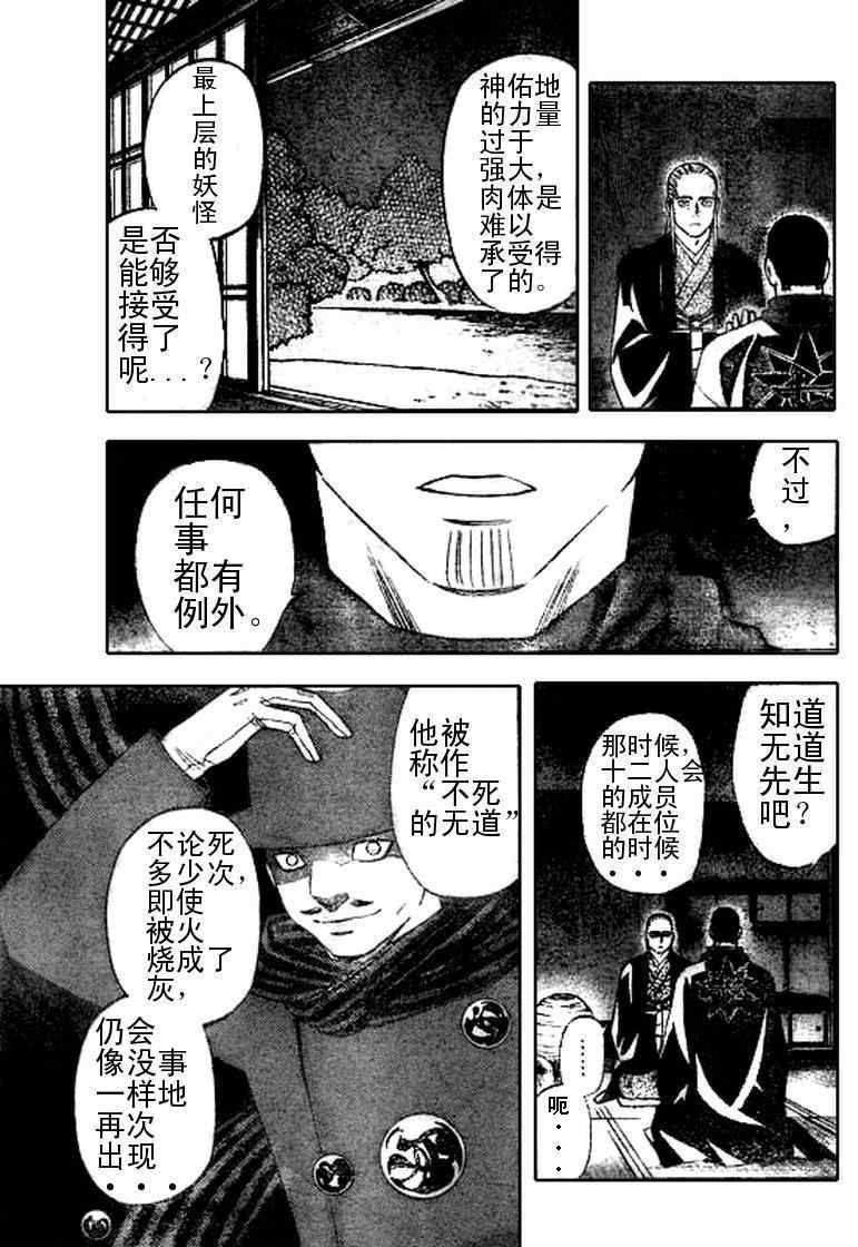 《结界师》漫画 262集