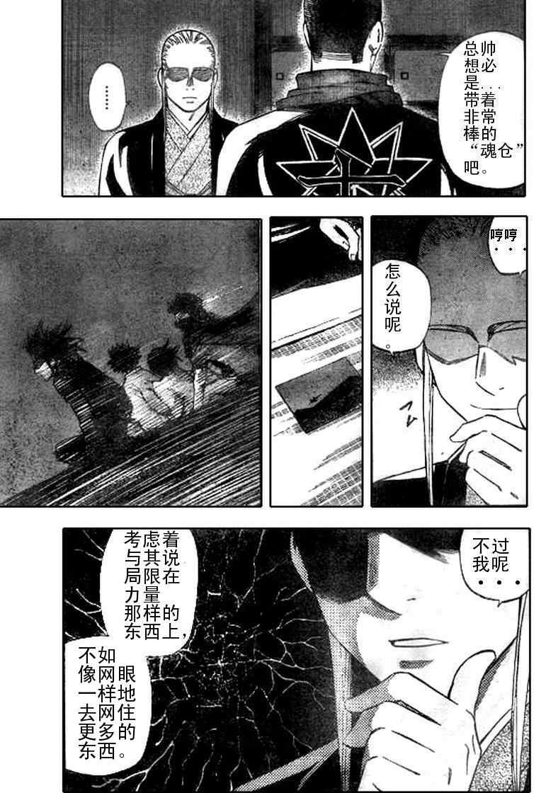 《结界师》漫画 262集