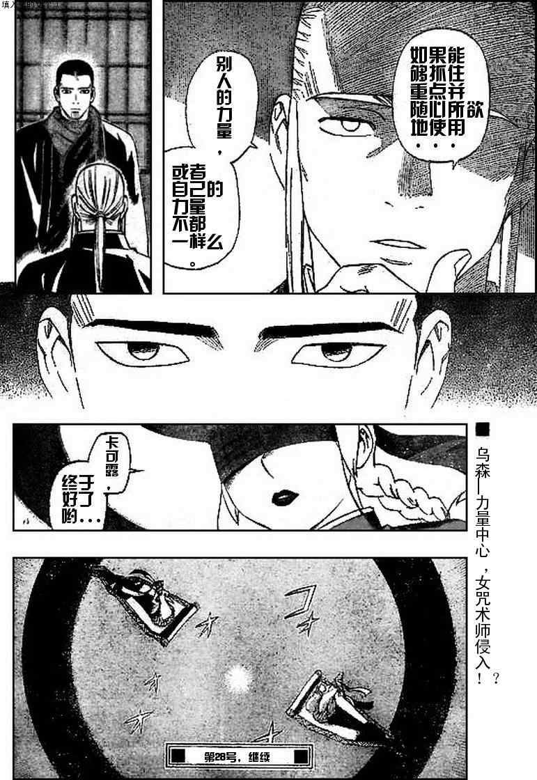 《结界师》漫画 262集