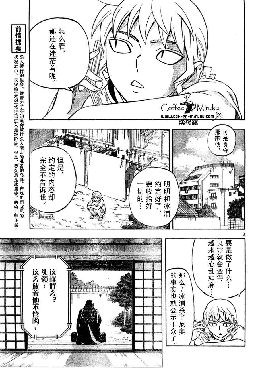 《结界师》漫画 254集