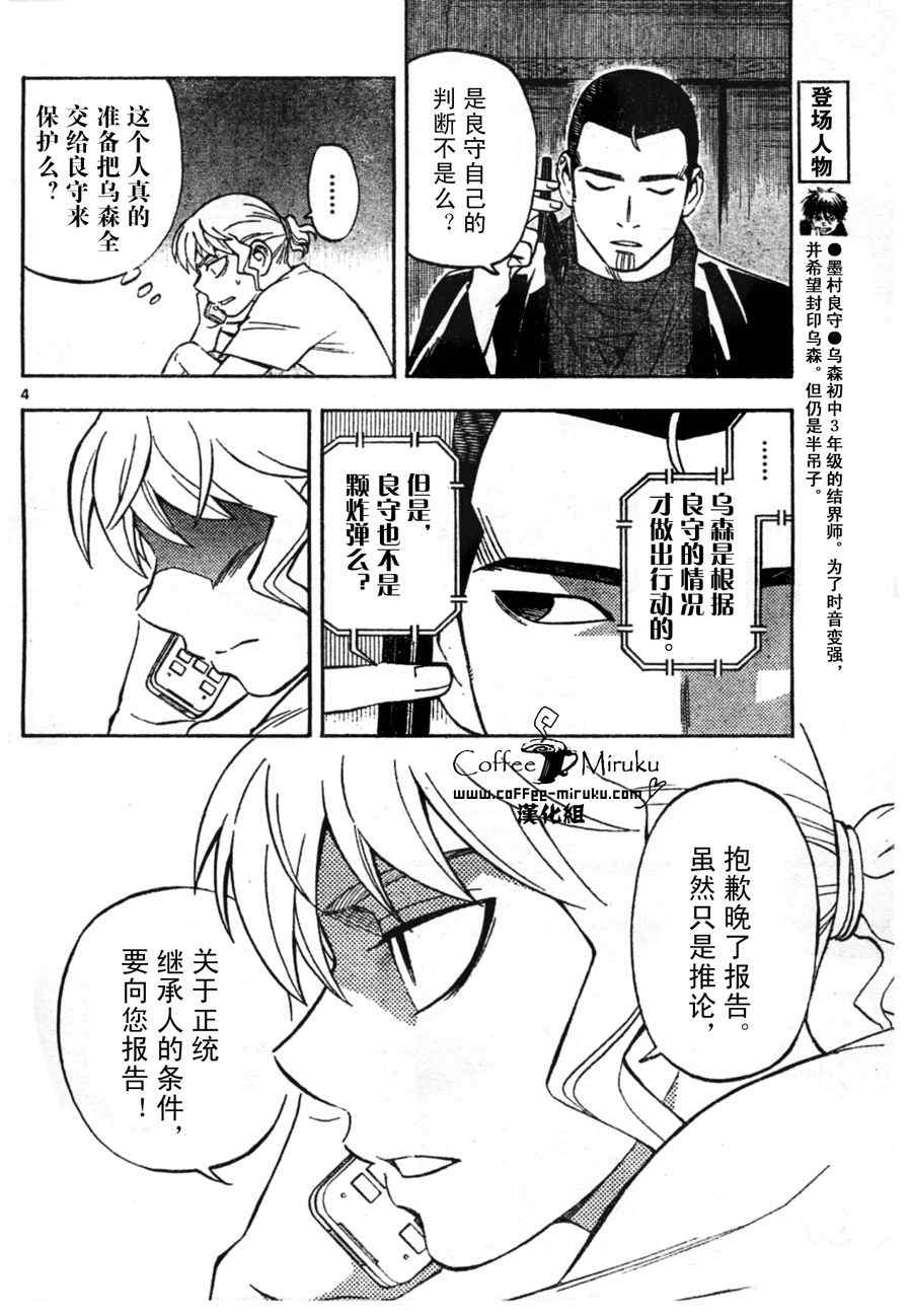 《结界师》漫画 254集