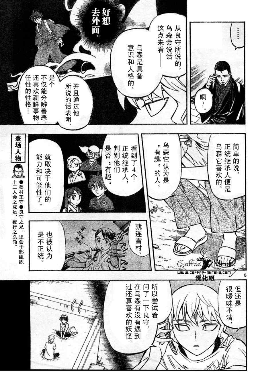 《结界师》漫画 254集