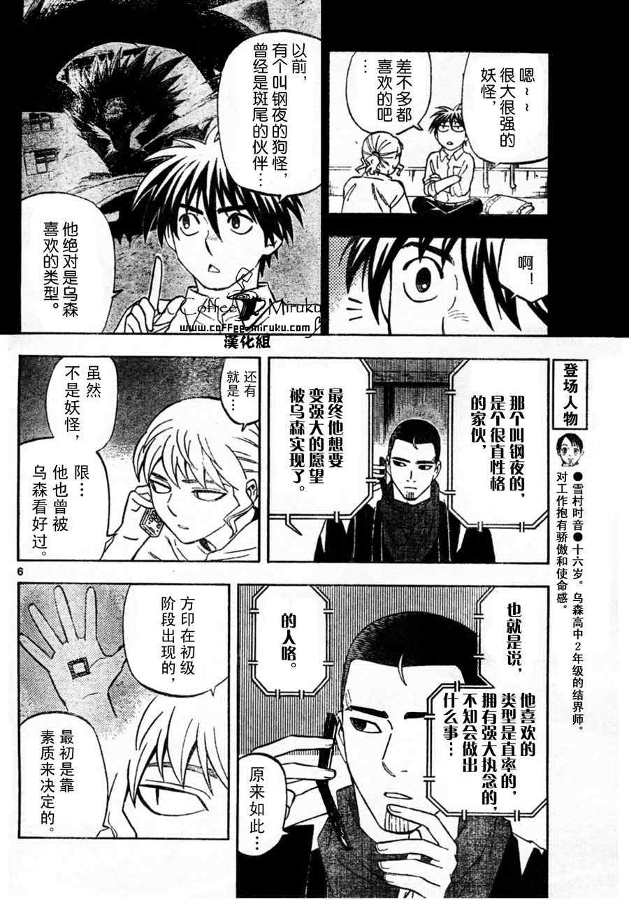 《结界师》漫画 254集