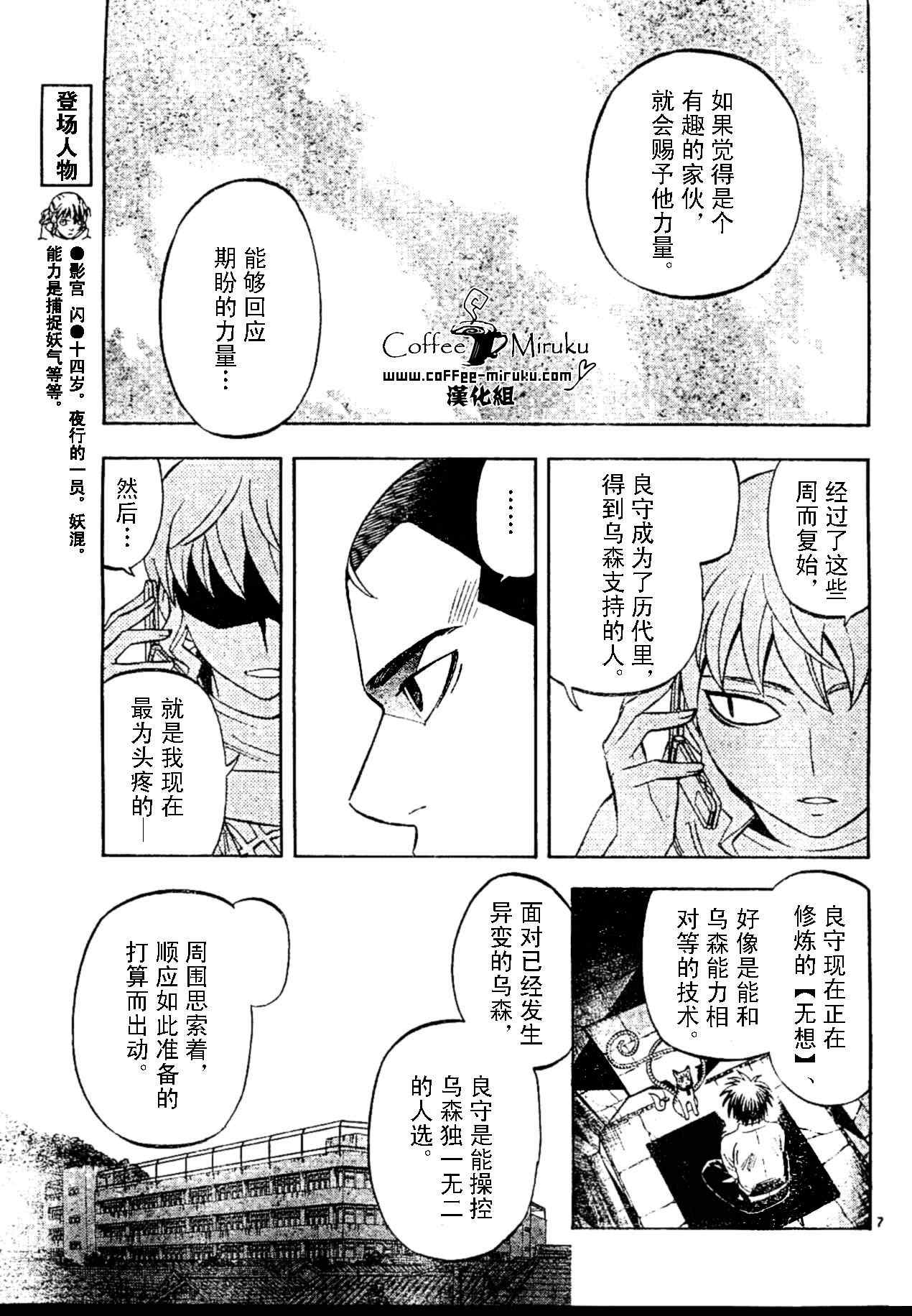 《结界师》漫画 254集