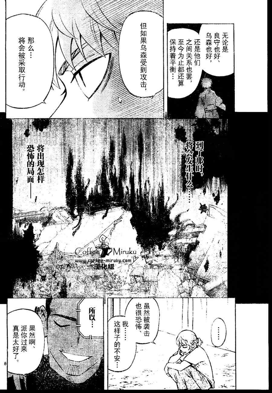 《结界师》漫画 254集