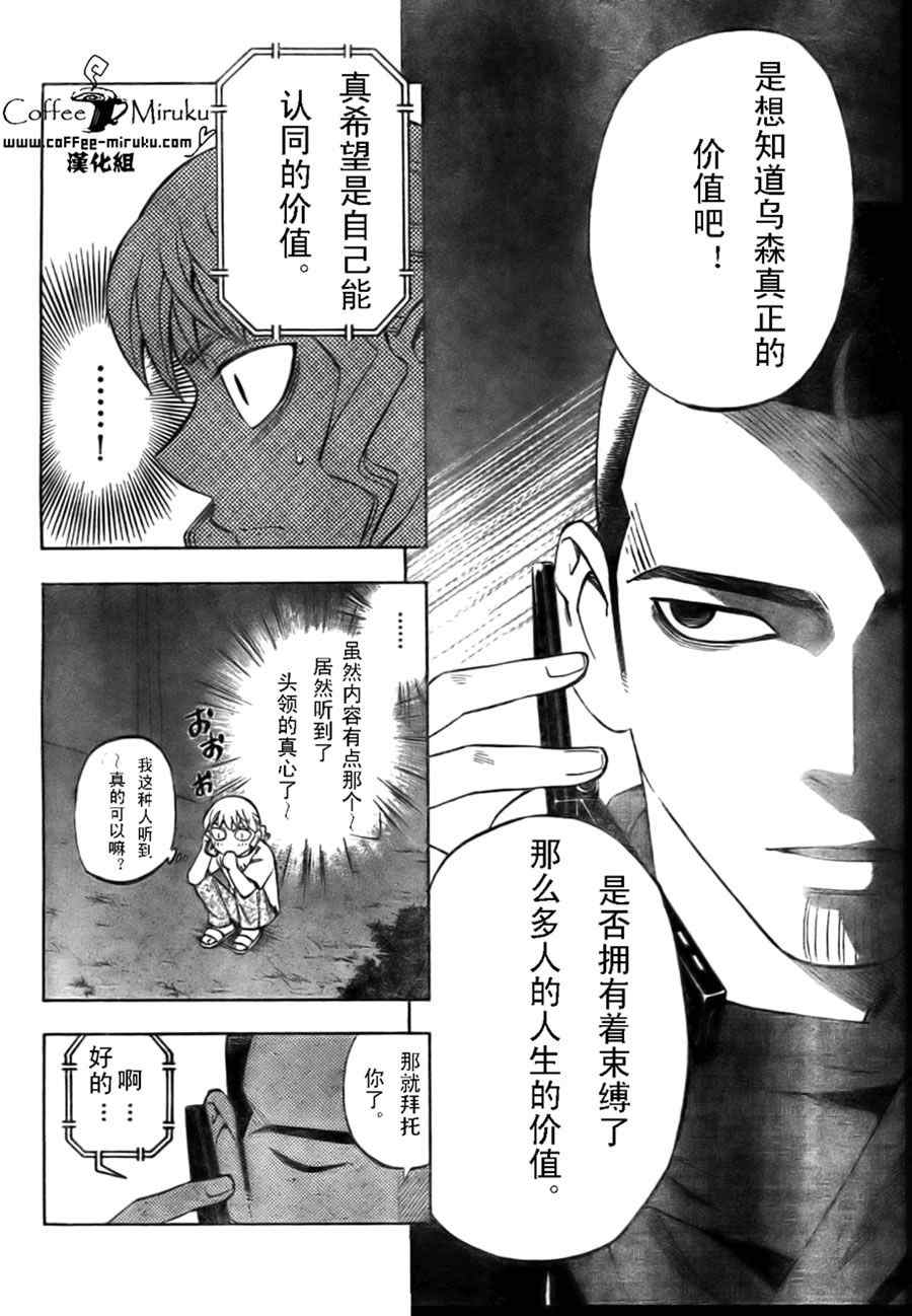 《结界师》漫画 254集