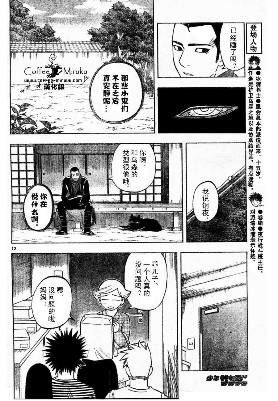 《结界师》漫画 254集