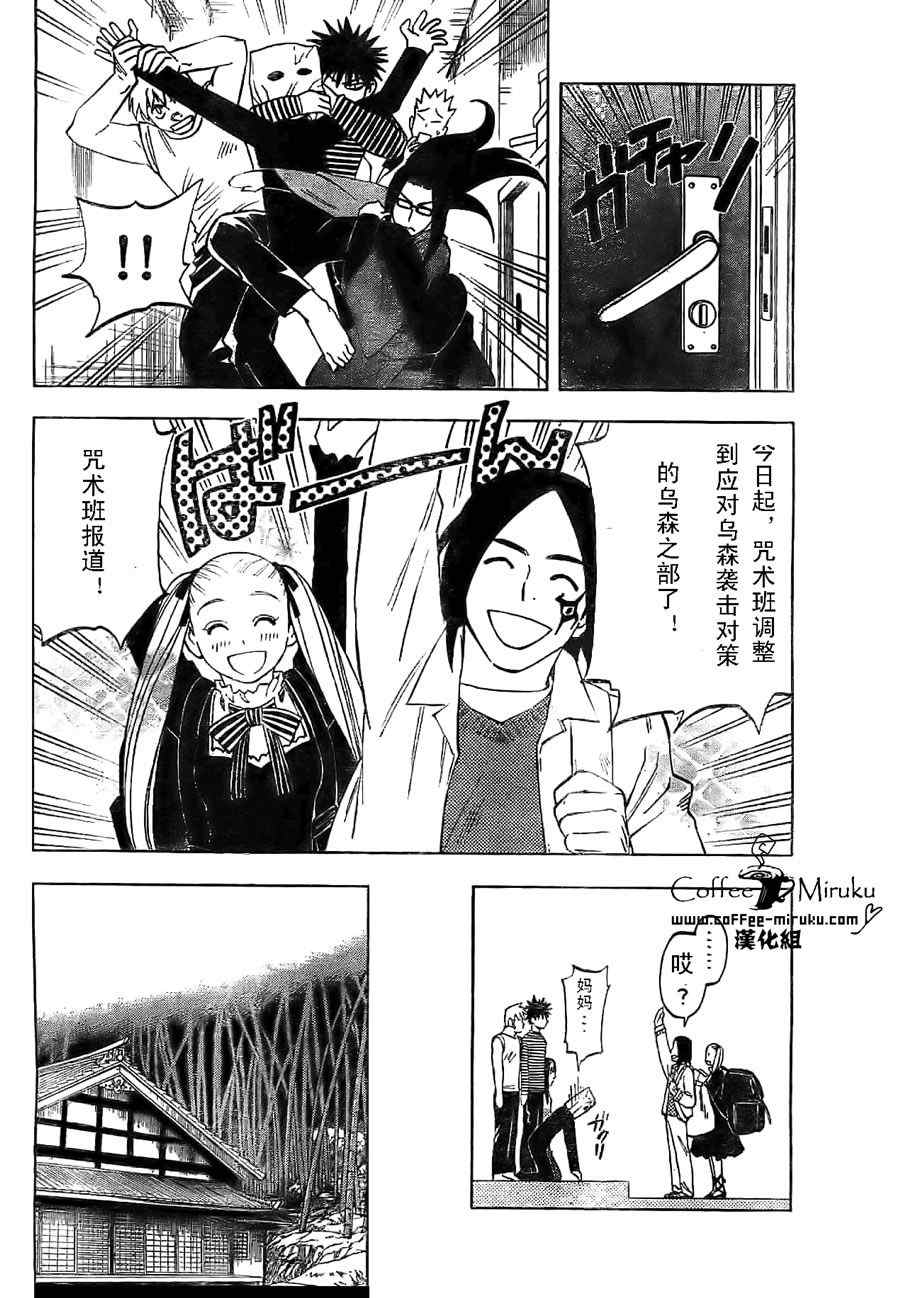 《结界师》漫画 254集