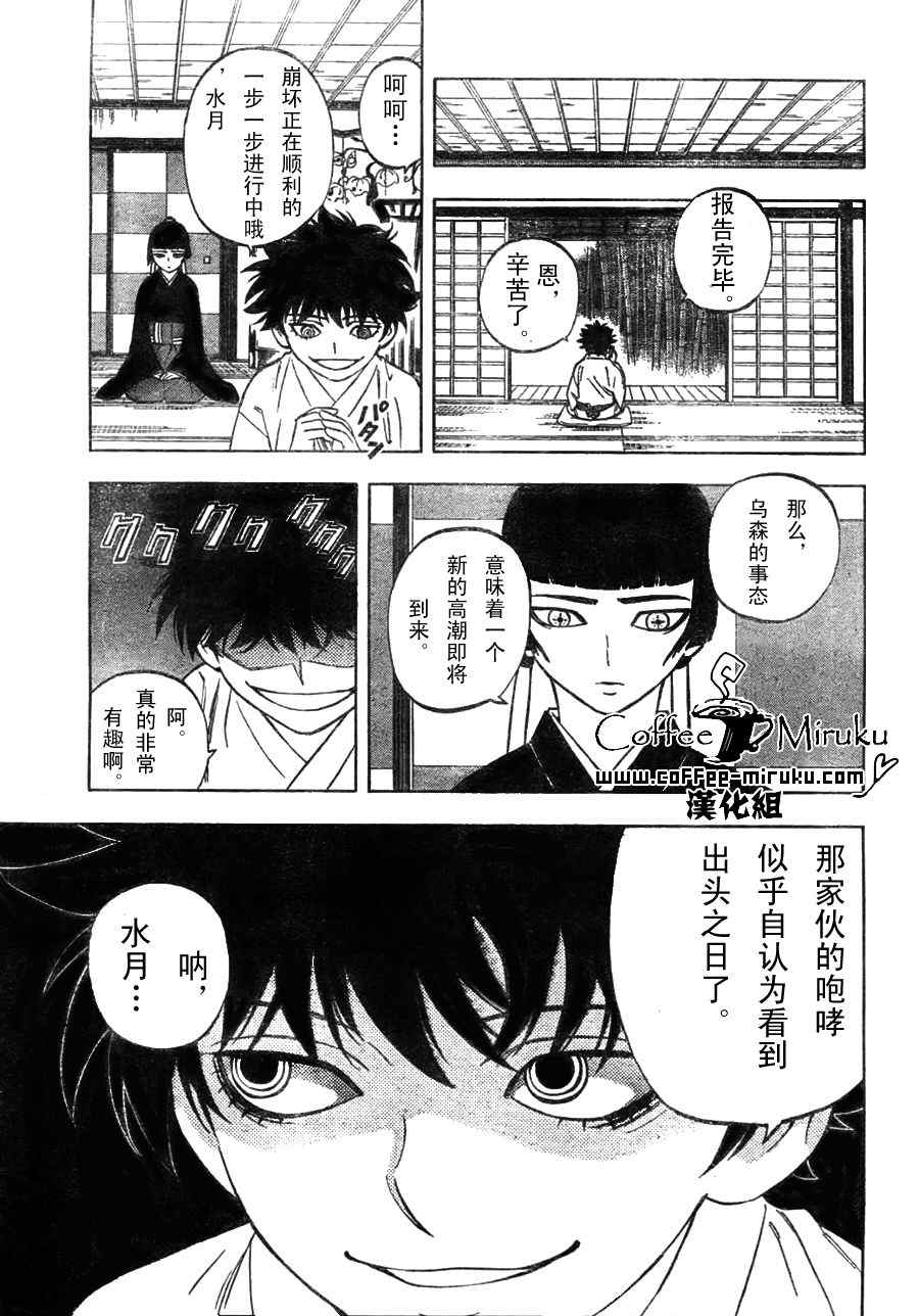 《结界师》漫画 254集