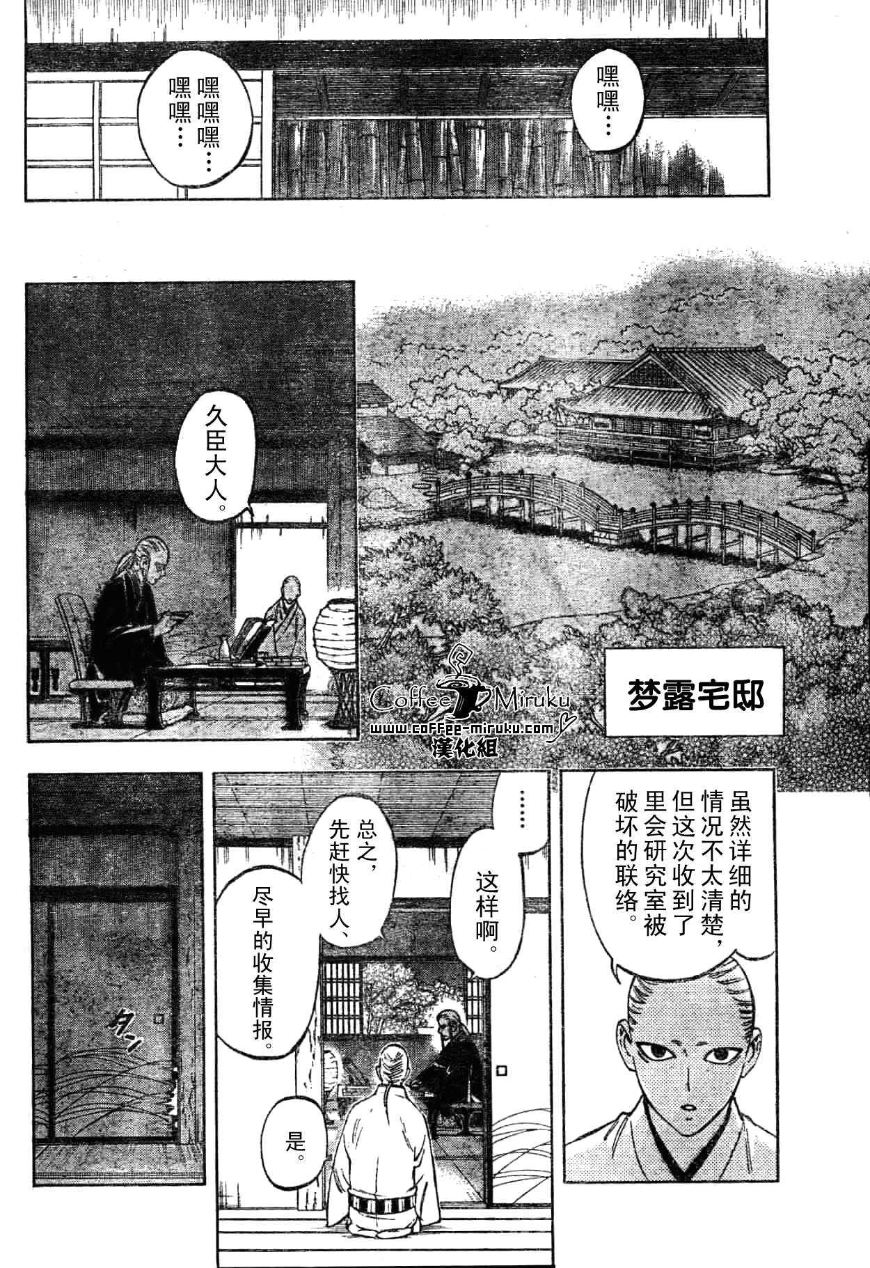 《结界师》漫画 254集