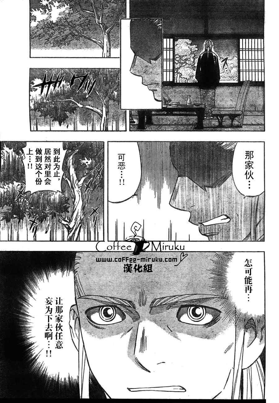 《结界师》漫画 254集