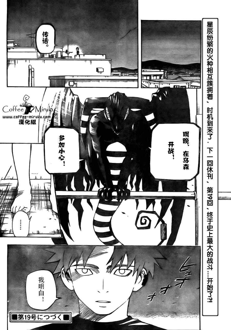 《结界师》漫画 254集