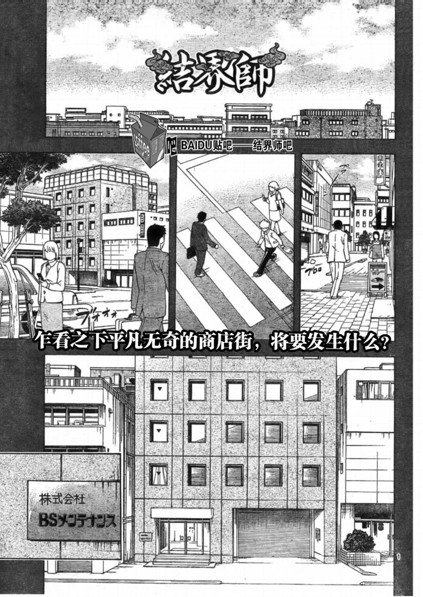 《结界师》漫画 249集