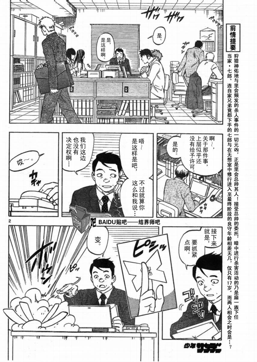 《结界师》漫画 249集