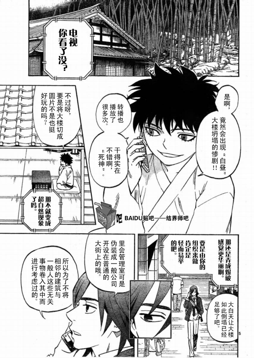 《结界师》漫画 249集