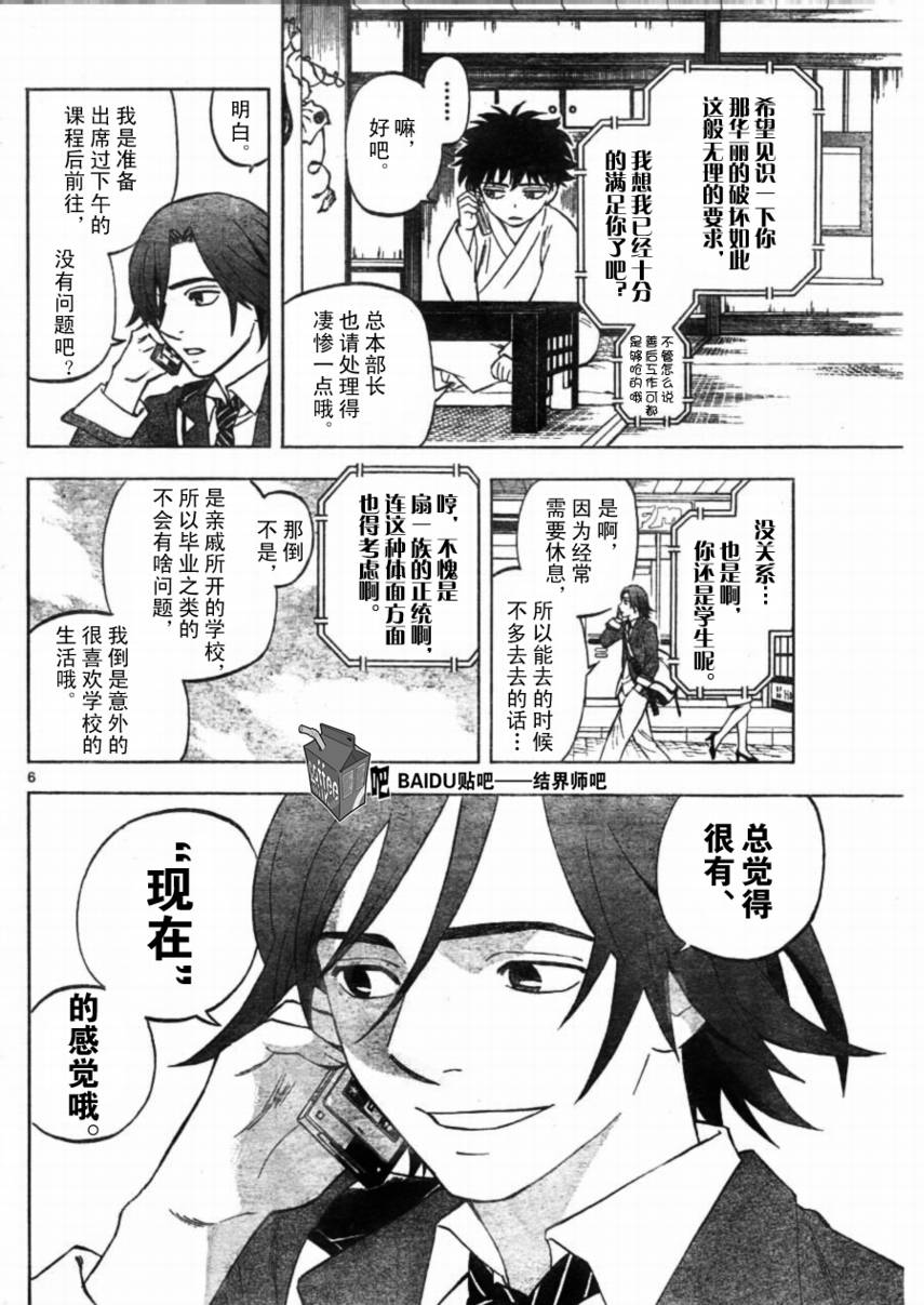 《结界师》漫画 249集