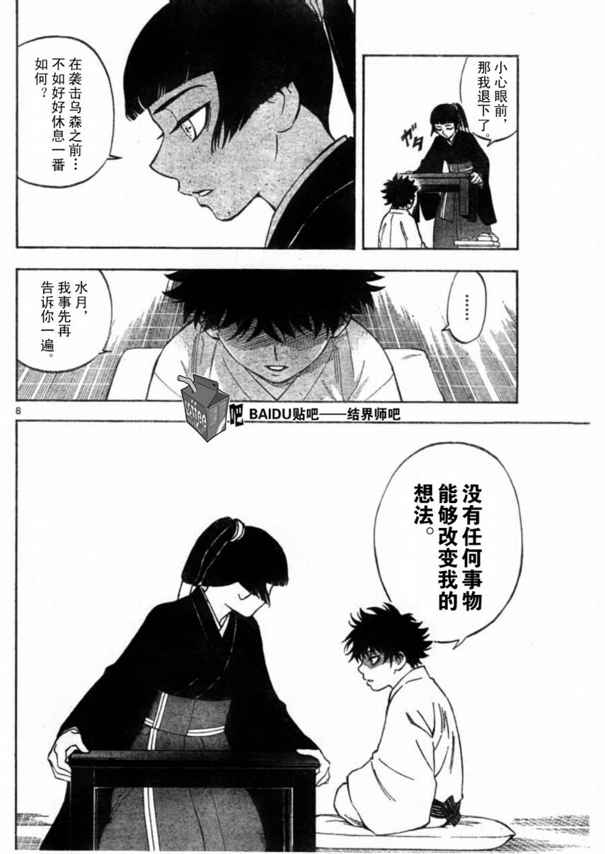 《结界师》漫画 249集