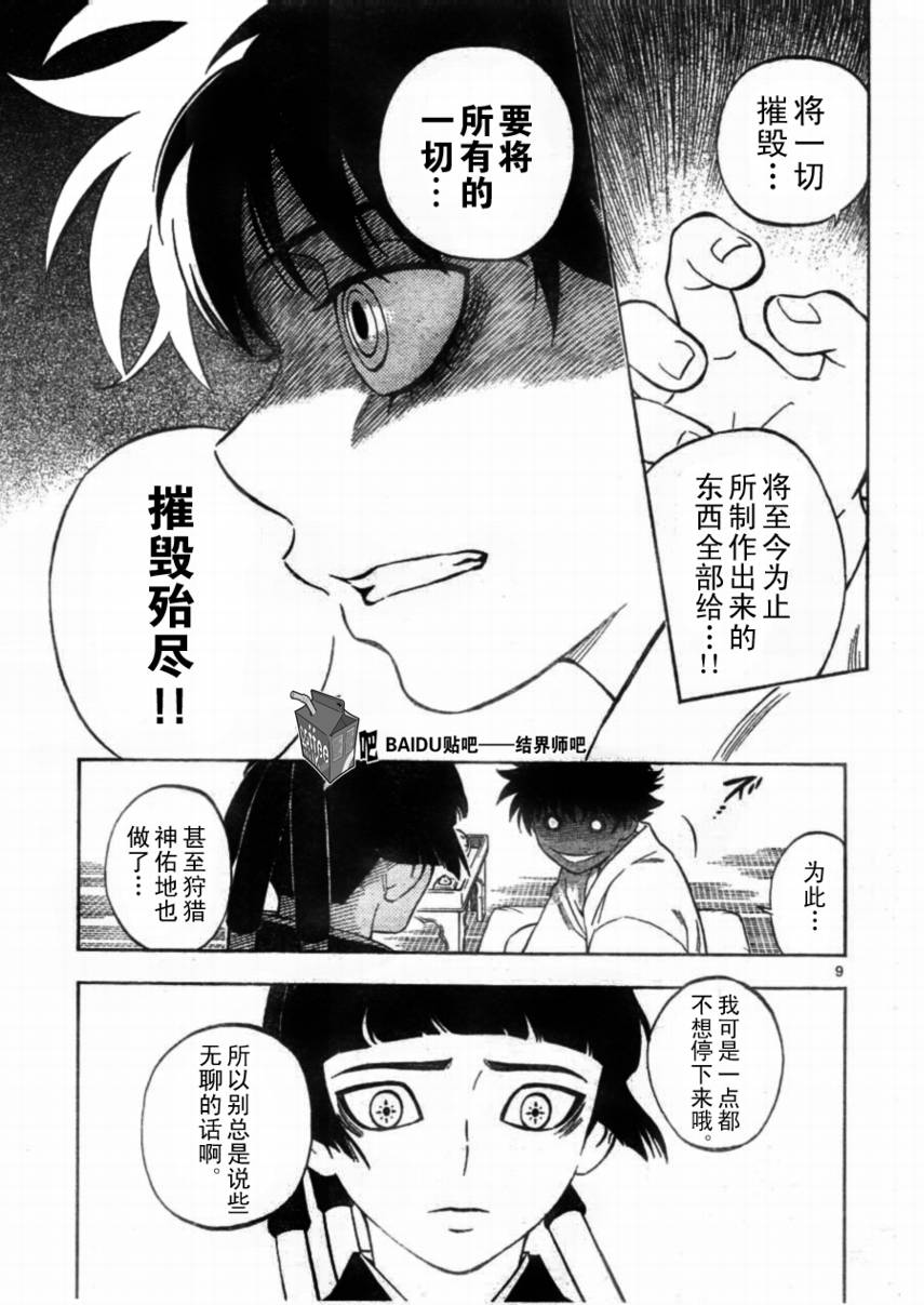 《结界师》漫画 249集