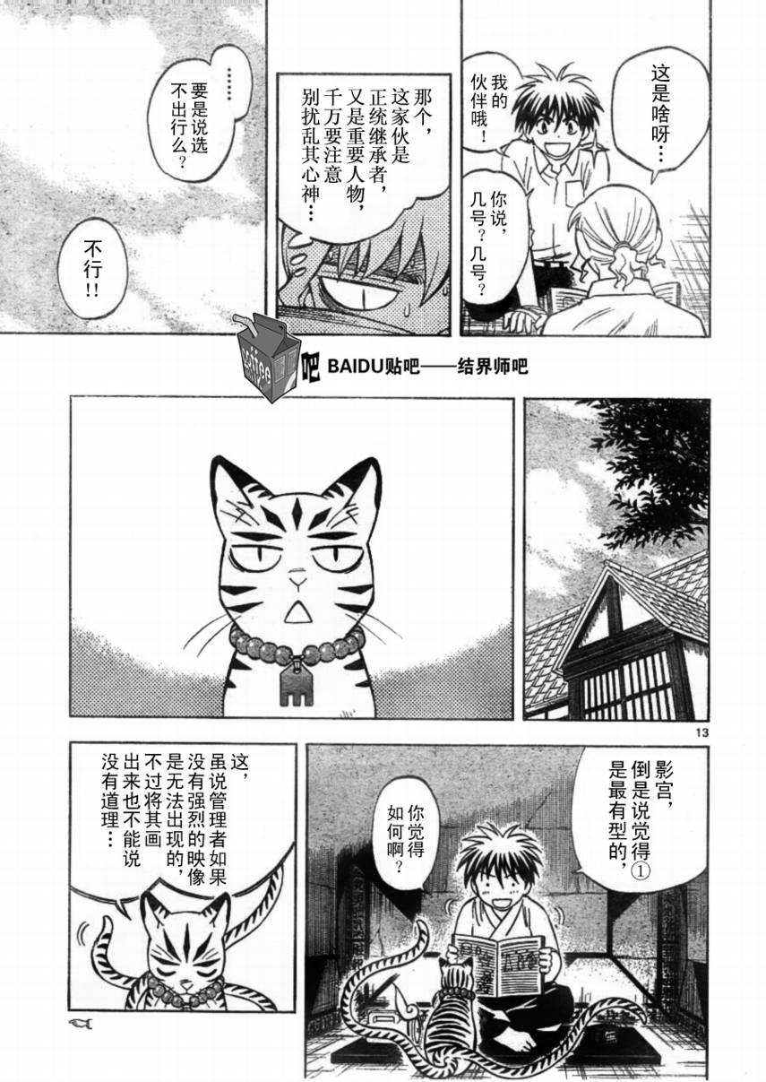 《结界师》漫画 249集